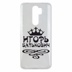 Чехол для Xiaomi Redmi Note 8 Pro Игорь Батькович - PrintSalon