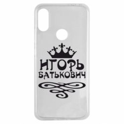 Чехол для Xiaomi Redmi Note 7 Игорь Батькович - PrintSalon