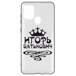 Чехол для Samsung A21s Игорь Батькович - PrintSalon