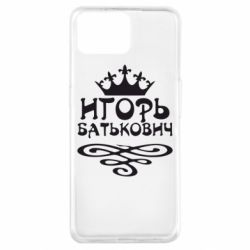 Чехол для Oppo A73 Игорь Батькович - PrintSalon