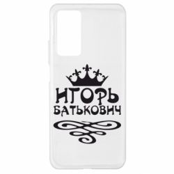 Чехол для Xiaomi Mi 10T/10T Pro Игорь Батькович - PrintSalon