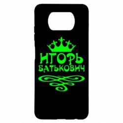 Чехол для Xiaomi Poco X3 Игорь Батькович - PrintSalon