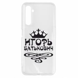 Чехол для Realme 6 Игорь Батькович - PrintSalon