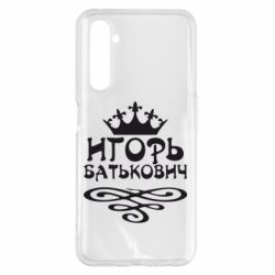 Чехол для Realme 6 Pro Игорь Батькович - PrintSalon