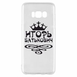 Чехол для Samsung S8 Игорь Батькович - PrintSalon