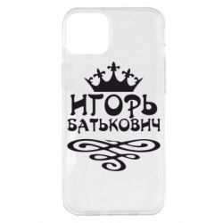 Чехол для iPhone 14 Plus Игорь Батькович - PrintSalon