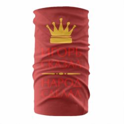 Бандана Игорь сказал - народ сделал - PrintSalon