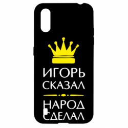 Чехол для Samsung A01/M01 Игорь сказал - народ сделал