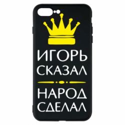Чехол для iPhone 7 Plus Игорь сказал - народ сделал - PrintSalon
