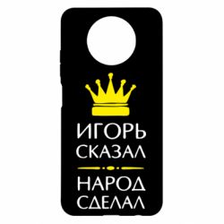 Чехол для Xiaomi Redmi Note 9 5G/Redmi Note 9T Игорь сказал - народ сделал - PrintSalon