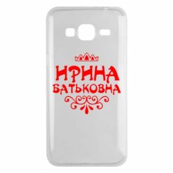 Чохол для Samsung J3 2016 Ірина Батьковна - PrintSalon