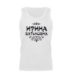 Майка чоловіча Ірина Батьковна - PrintSalon