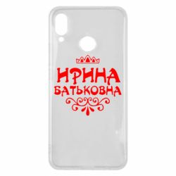 Чохол для Huawei P Smart Plus 2018 Ірина Батьковна - PrintSalon