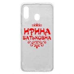Чохол для Samsung A30 Ірина Батьковна - PrintSalon
