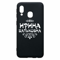 Чохол для Samsung A40 Ірина Батьковна - PrintSalon