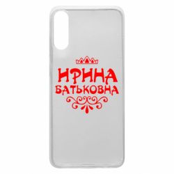 Чехол для Samsung A70 Ирина Батьковна