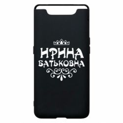 Чохол для Samsung A80 Ірина Батьковна - PrintSalon