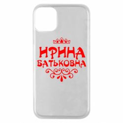 Чохол для iPhone 11 Pro Ірина Батьковна - PrintSalon