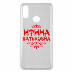 Чохол для Samsung A10s Ірина Батьковна - PrintSalon