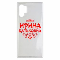 Чохол для Samsung Note 10 Plus Ірина Батьковна - PrintSalon