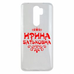 Чохол для Xiaomi Redmi Note 8 Pro Ірина Батьковна - PrintSalon