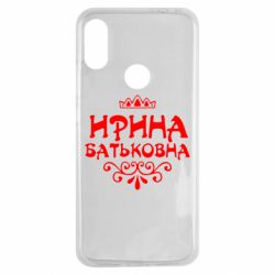 Чохол для Xiaomi Redmi Note 7 Ірина Батьковна - PrintSalon