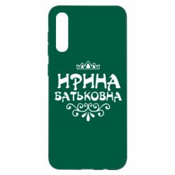Чехол для Samsung A50 Ирина Батьковна