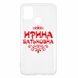 Чохол для Samsung M31 Ірина Батьковна - PrintSalon