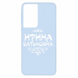 Чохол для Samsung S21 Ірина Батьковна - PrintSalon