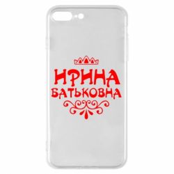 Чохол для iPhone 8 Plus Ірина Батьковна - PrintSalon