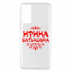 Чохол для Huawei P Smart 2021 Ірина Батьковна - PrintSalon