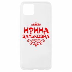 Чохол для Oppo A92sІрина Батьковна - PrintSalon