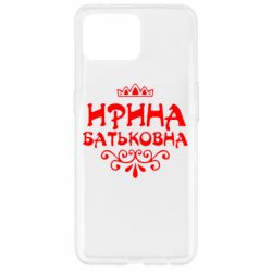 Чохол для Oppo Reno 4 Lite Ірина Батьковна - PrintSalon