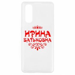 Чохол для Oppo Find X2Ірина Батьковна - PrintSalon