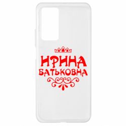 Чохол для Xiaomi Mi 10T / 10T Pro Ірина Батьковна - PrintSalon