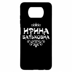 Чохол для Xiaomi Poco X3 Ірина Батьковна - PrintSalon