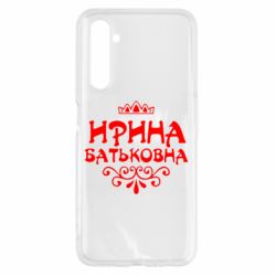 Чохол для Realme 6 Ірина Батьковна - PrintSalon