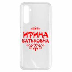 Чохол для Realme 6 Pro Ірина Батьковна - PrintSalon