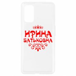 Чохол для Realme 7 Pro Ірина Батьковна - PrintSalon