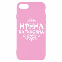 Чохол для iPhone SE 2022 Ірина Батьковна - PrintSalon