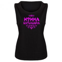 Майка жіноча Ірина Батьковна - PrintSalon