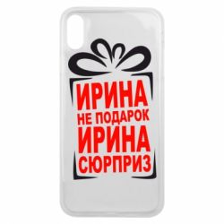 Чохол для iPhone Xs Max Ирина не подарок - PrintSalon
