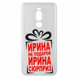 Чохол для Meizu Note 8 Ирина не подарок - PrintSalon