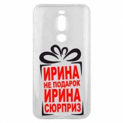 Чохол для Meizu X8 Ирина не подарок - PrintSalon