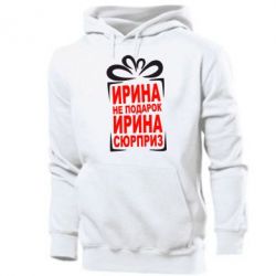 Чоловіче худі Ирина не подарок - PrintSalon