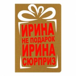Блокнот з принтом Ирина не подарок - PrintSalon