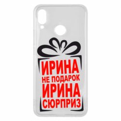 Чохол для Huawei P Smart Plus 2018 Ирина не подарок - PrintSalon
