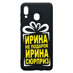 Чохол для Samsung A30 Ирина не подарок - PrintSalon