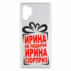 Чохол для Samsung Note 10 Plus Ирина не подарок - PrintSalon