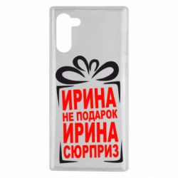 Чохол для Samsung Note 10 Ирина не подарок - PrintSalon